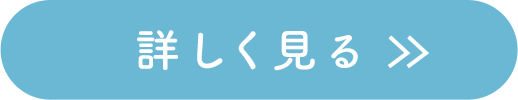 もっと見る